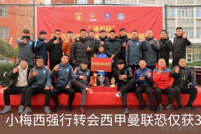 小梅西强行转会西甲曼联恐仅获30万！其飞赴巴萨谈判，皇马已接洽数月